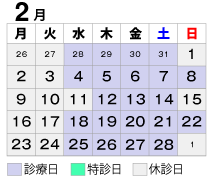 2026年2月診療カレンダー